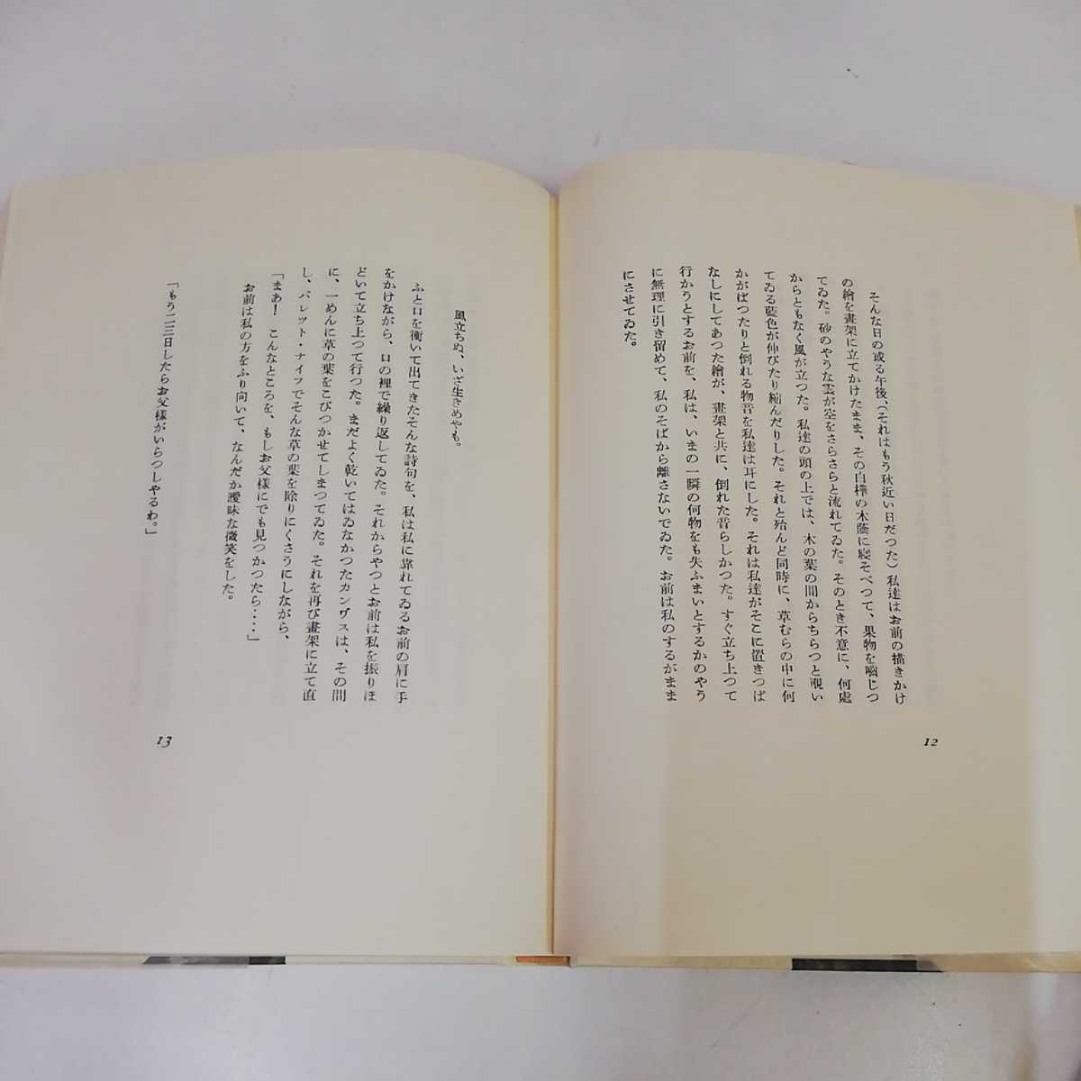 堀 辰雄「 風立ちぬ 」昭和13年 野田書房 限定500部 | tspea.org