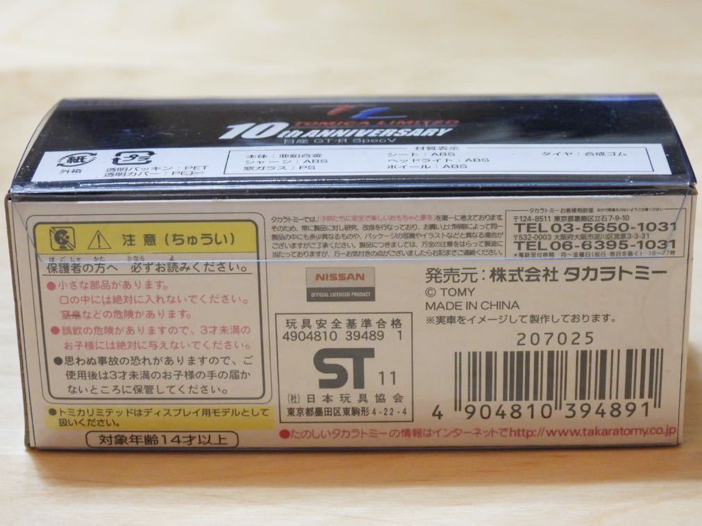 【新品：未開封/10周年記念】トミカリミテッド 0136 日産 GT-R スペックV [R35] ホワイトパール_画像9