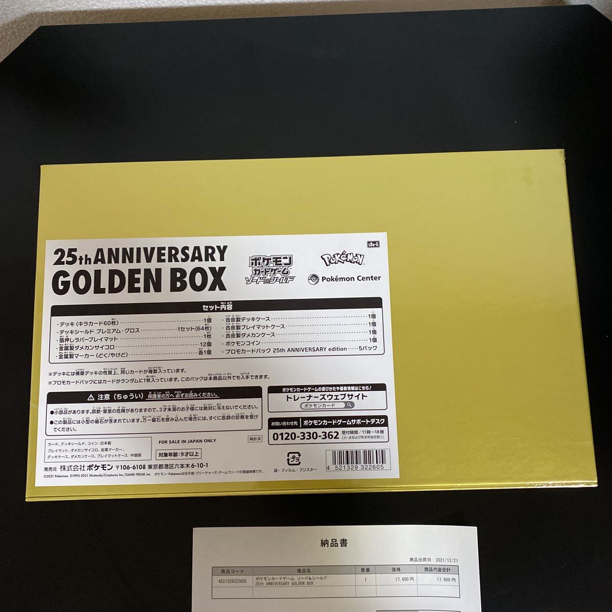 ポケモンカード25周年 ゴールデンボックス 25th ANNIVERSARY GOLDEN