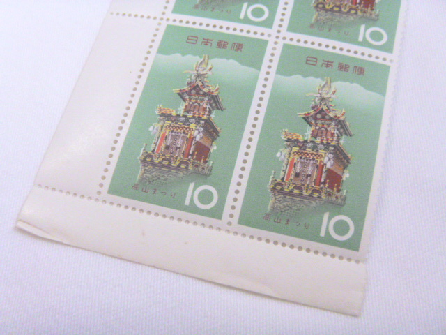 10円　切手シート　高山まつり　日本郵便　大蔵省印刷局製造◆未使用　_画像2