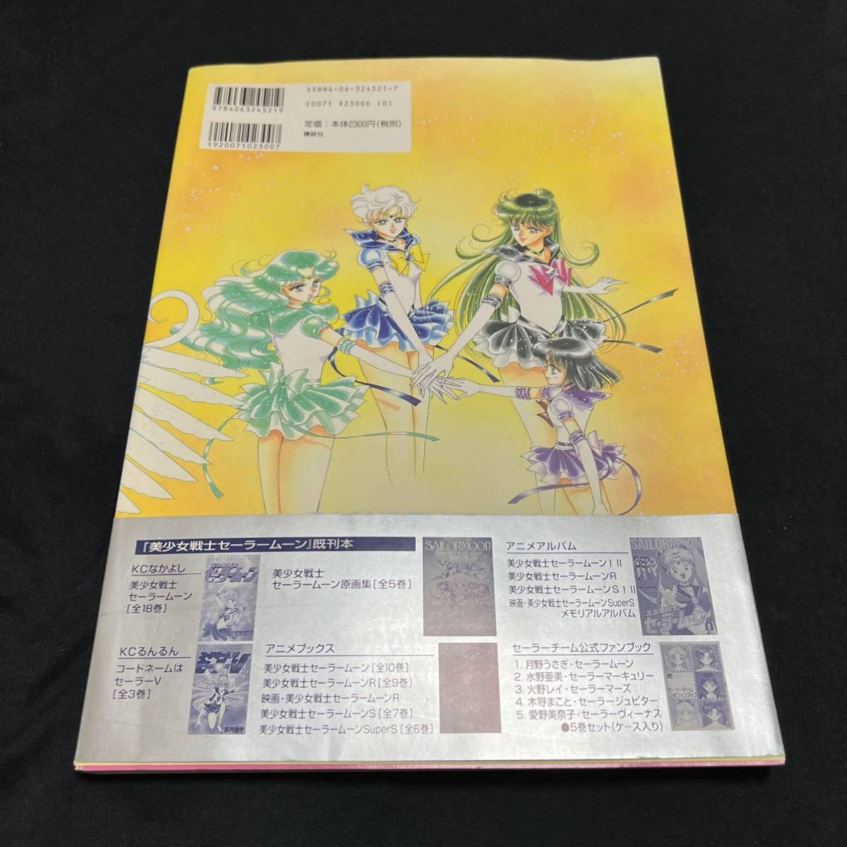 2768 帯付 美少女戦士セーラームーン 設定資料集 武内直子 超ポイント