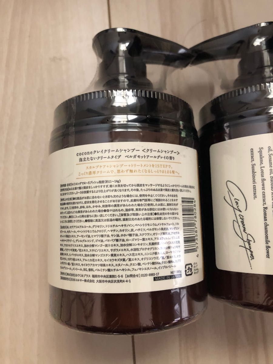 coconaクレイクリームシャンプー 2個セット