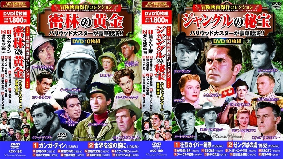 冒険映画 コレクション 密林の黄金・ジャングルの秘宝 DVD20枚組_画像1