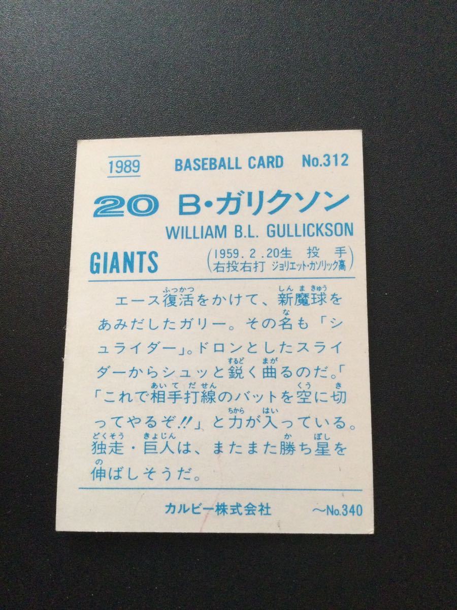 カルビー プロ野球カード 89年 No312 ガリクソン の画像2
