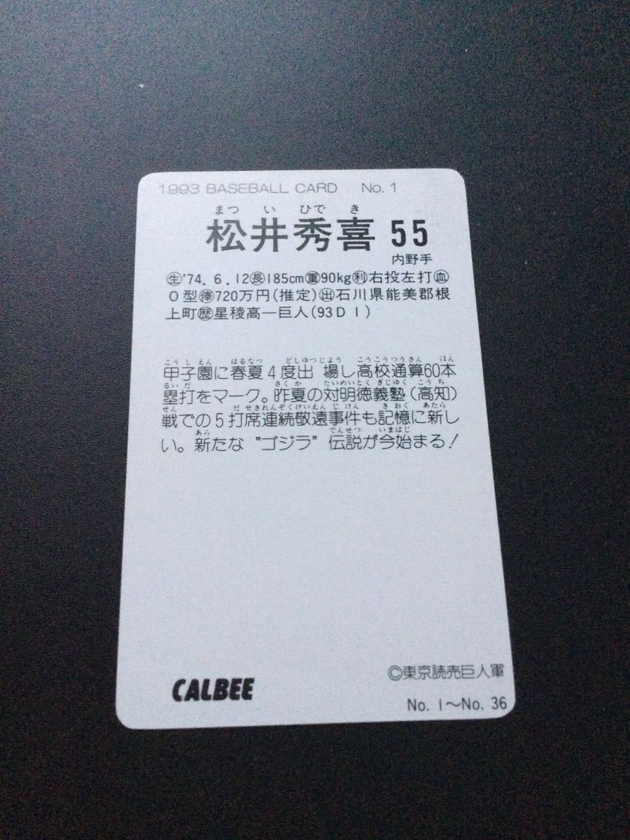 カルビー プロ野球カード 93年 No1 松井秀喜 の画像2