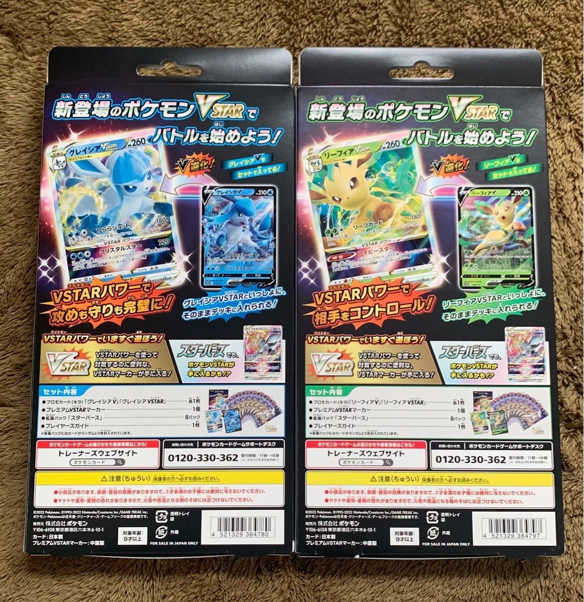 ポケモンカードゲーム 草のリーフィアVSTAR&氷のグレイシアVSTAR セット