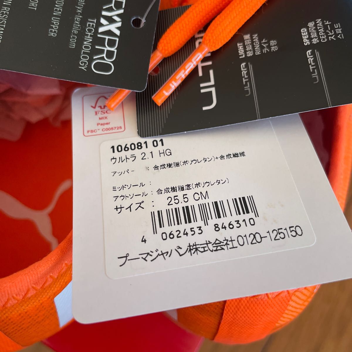 【新品未使用】タグ・箱付き　PUMA ULTRA 2.1 HG オレンジ色 25.5cm サッカースパイクシューズ