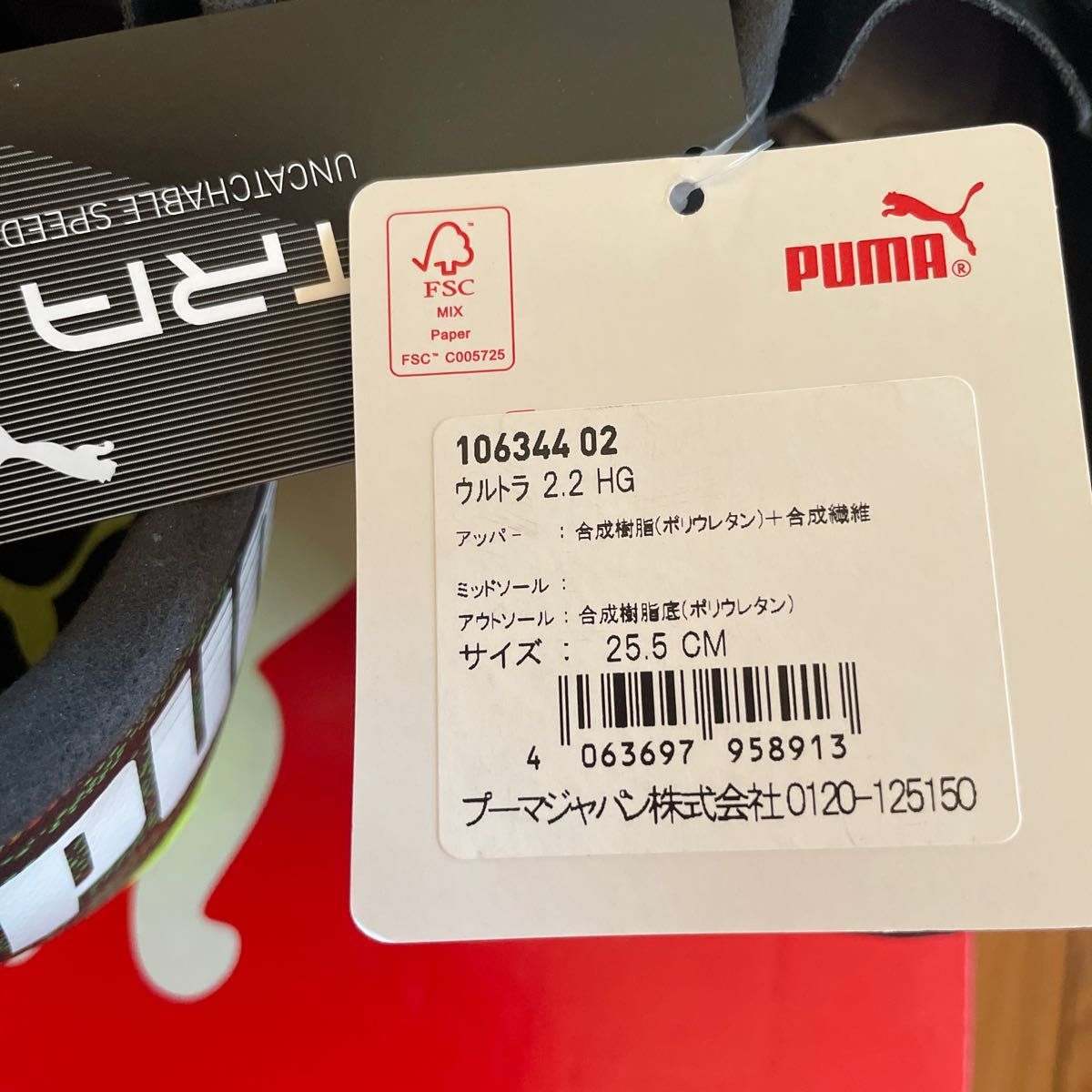 【新品未使用】タグ・箱付き　PUMA ULTRA 2.2 HG ブラック色 25.5cm サッカースパイクシューズ