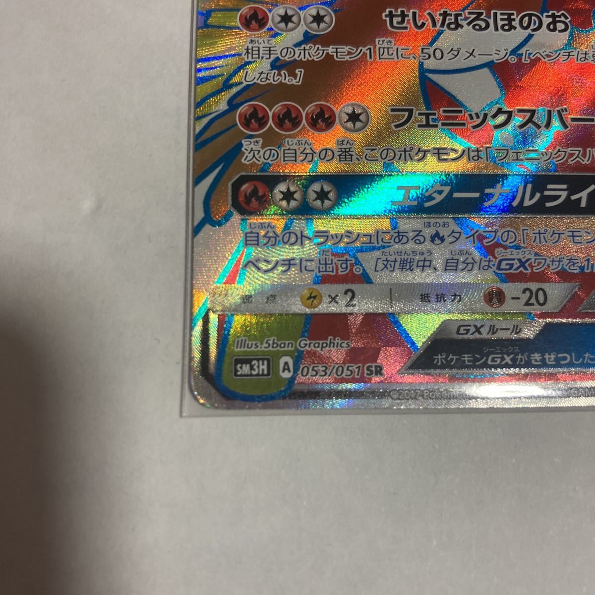 Ho Oh Ex - 051/050 [状態C] - SR - USED - Pokémon TCG Japanese