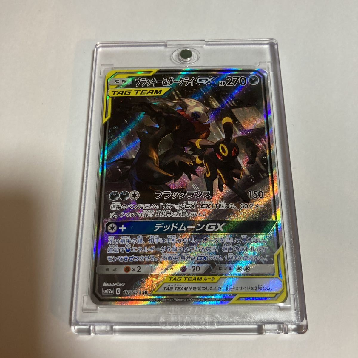 ブラッキー&ダークライGX SR SA スペシャルアート スーパーレア 182/173 sm12a タッグオールスターズ ポケモンカードゲーム ポケカ