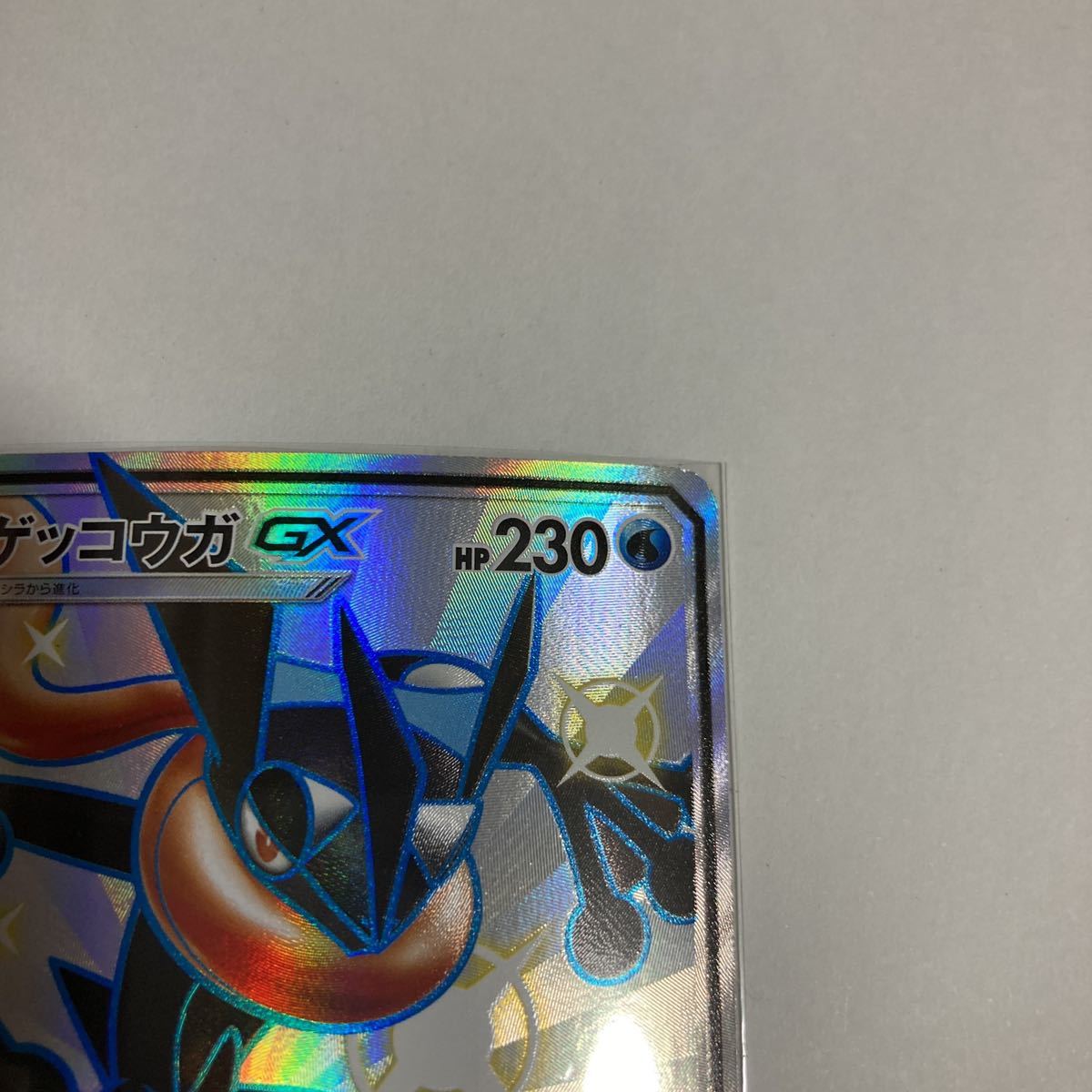 ゲッコウガGX SSR 色違い 216/150 sm8b GXウルトラシャイニー ポケカ