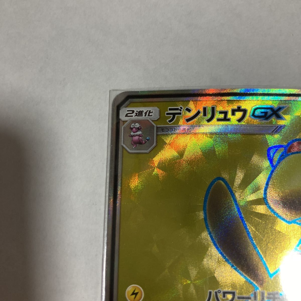 デンリュウGX SR スーパーレア 053/052 sm8a ダークオーダー ポケカ ポケモンカードゲーム_画像2