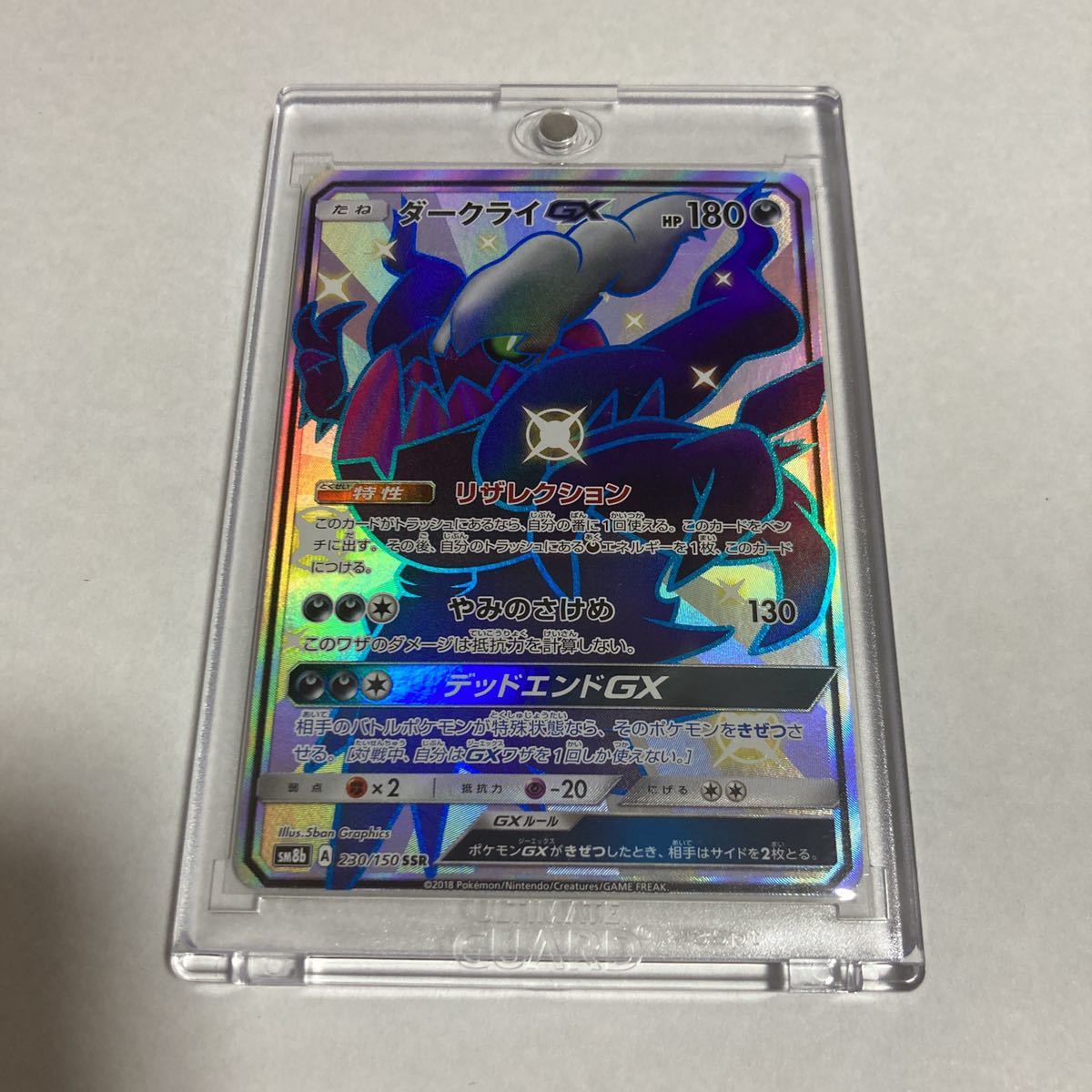 ダークライGX SSR 色違い 230/150 sm8b GXウルトラシャイニー ポケカ
