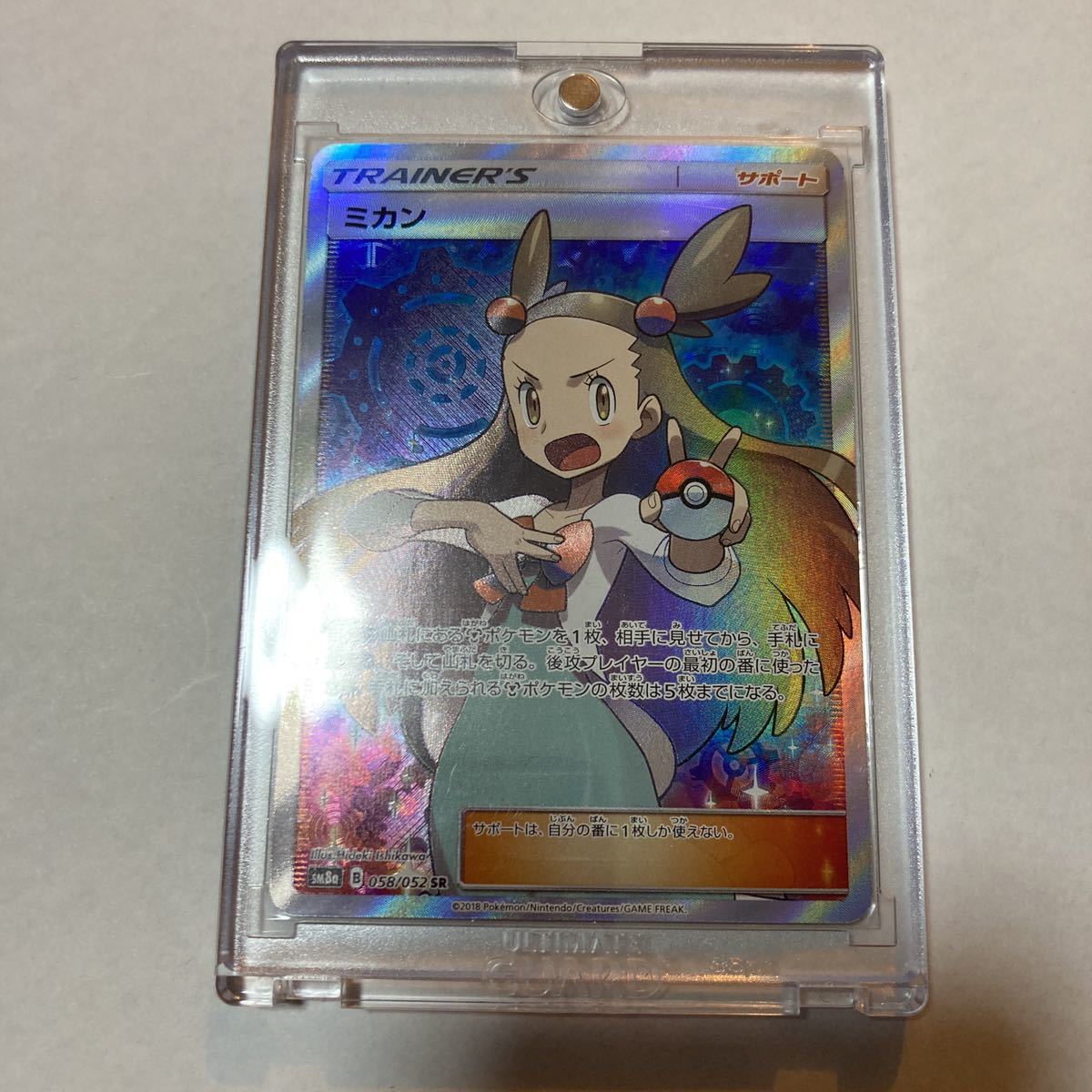 ミカン SR スーパーレア sm8a 058/052 ダークオーダー ポケモンカード