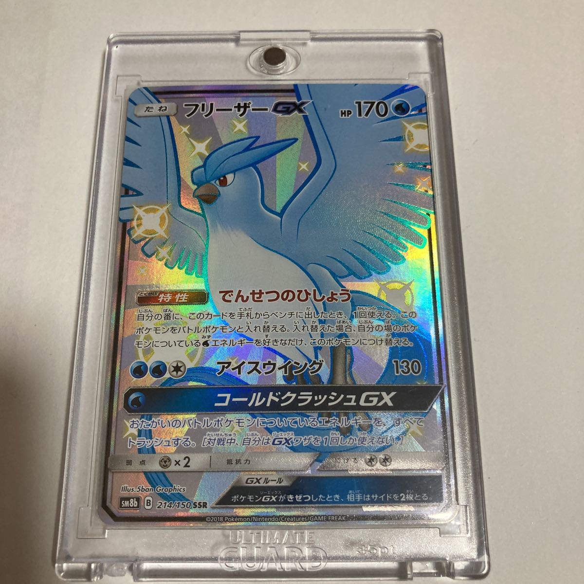 本物新品保証】 色違い SSR フリーザーGX 214/150 ポケモンカード