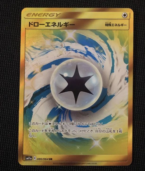 ドローエネルギー UR ウルトラレア 080/049 sm11a リミックスバウト ポケカ ポケモンカードゲーム