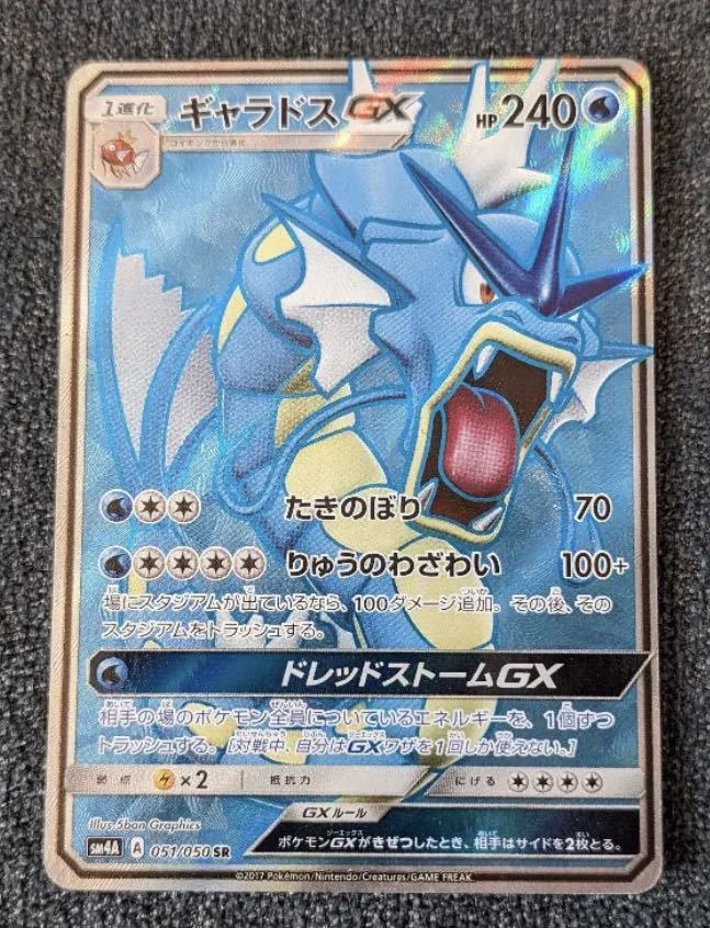 専用‼︎ポケモンカード ギャラドスGX - 通販 - nickhealey.co.uk