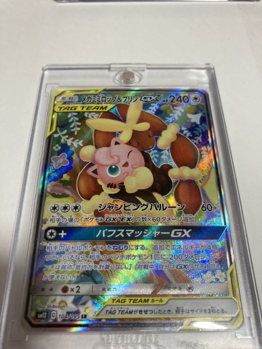 メガミミロップ&プリンGX SA スペシャルアート SR スーパーレア 104/095 sm12 オルタージェネシス ポケカ ポケモンカードゲーム