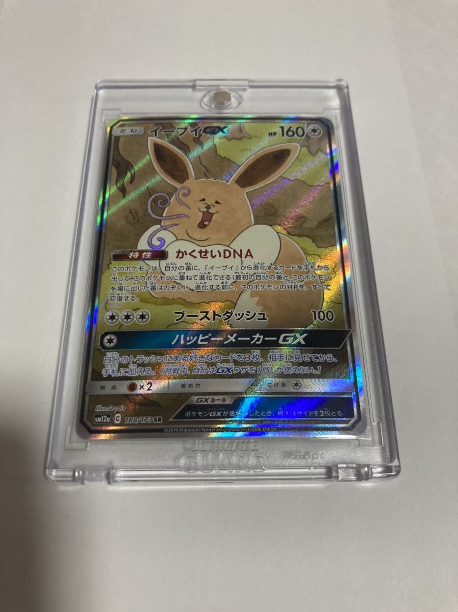 イーブイGX SA スペシャルアート SR スーパーレア 188/173 sm12a タッグオールスターズ ポケカ ポケモンカードゲーム