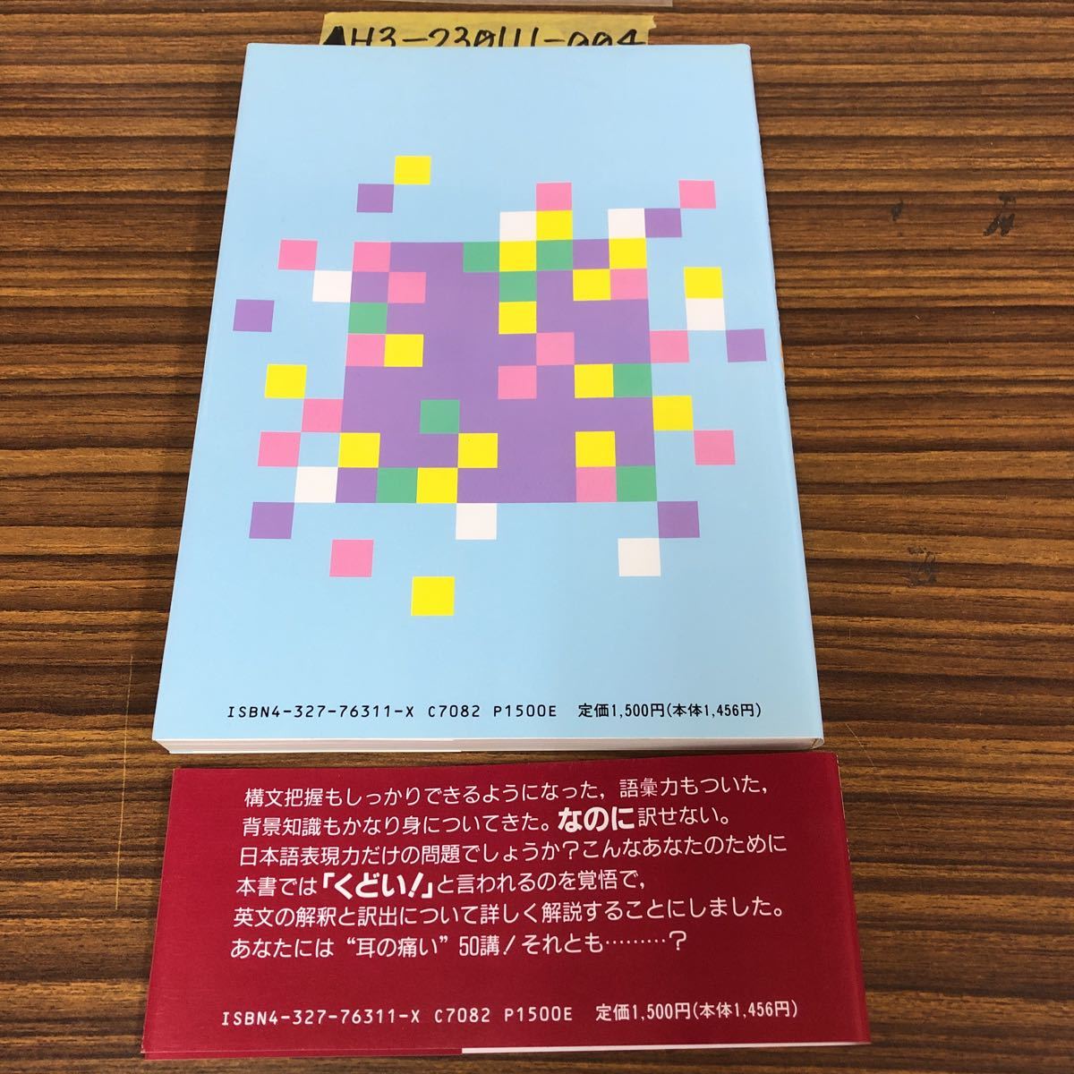 希少】 英文を正しく読む50講 倉谷 直臣 英語 絶版 研究社 参考書