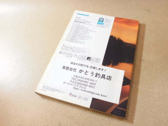 シマノ　2007年　カタログ SHIMANO 釣り竿 , リール などが掲載 (25579