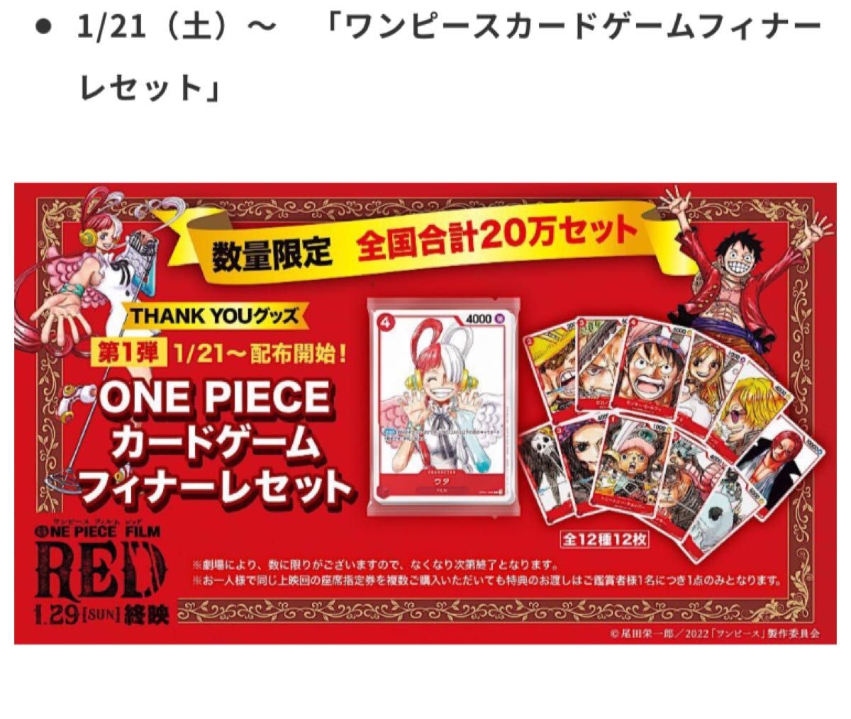 激安特価品 ワンピース FILM RED 入場特典 カード フィナーレセット 4