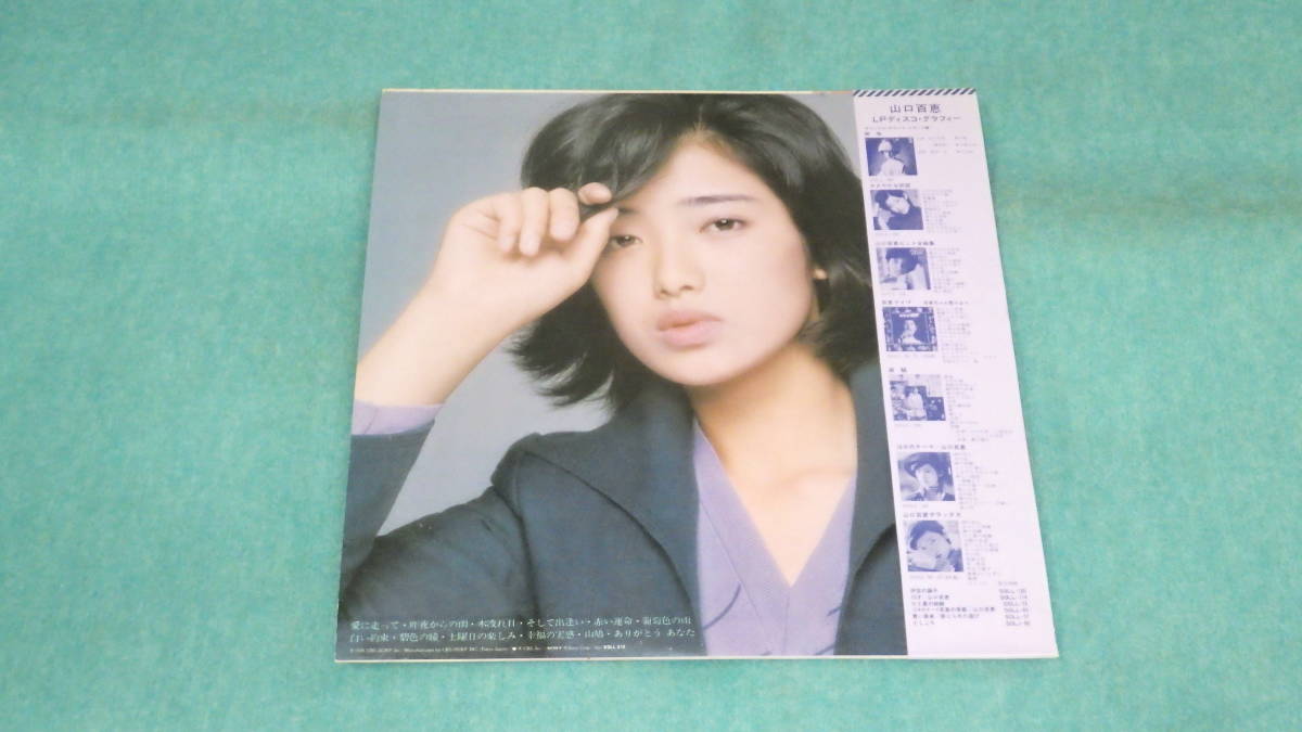 17才のテーマ 山口 百恵 ジャパニーズポップス | obatuta.com