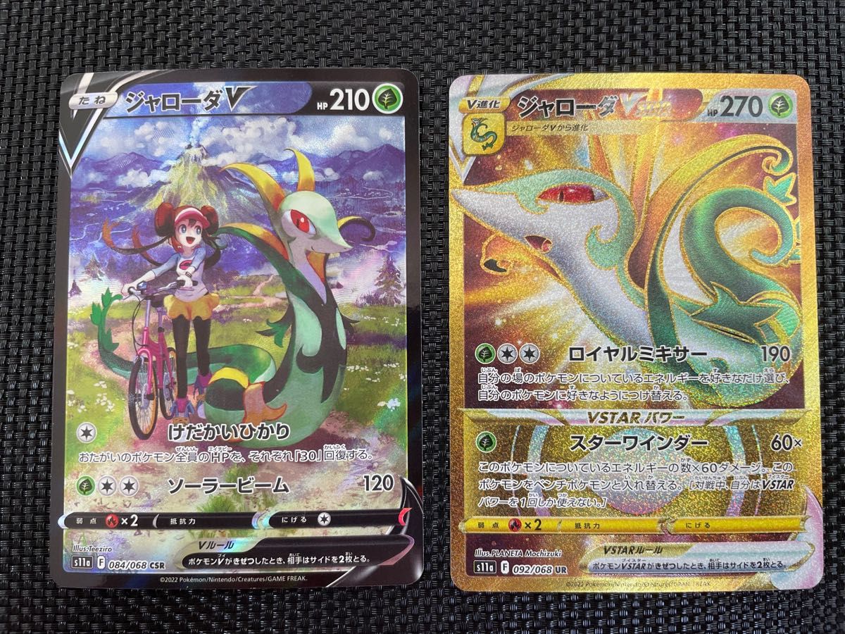 ポケモンカード ジャローダV SAR ジャローダVSTAR UR|Yahoo ポケモンカード ジャローダV SAR ジャローダVSTAR UR|Yahoo