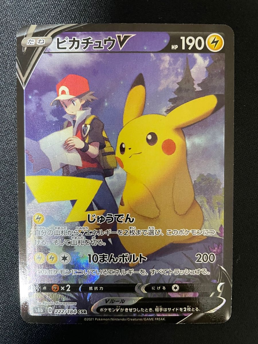 ポケモンカード ピカチュウV ミミッキュV CSR 2枚セット|Yahoo ポケモンカード ピカチュウV ミミッキュV CSR 2枚セット|Yahoo