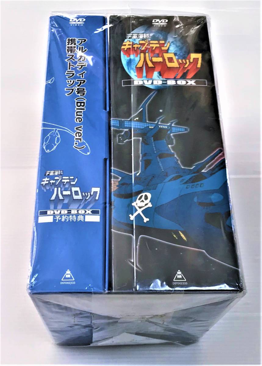 シリアルシール付 宇宙海賊キャプテンハーロック DVD-BOX〈初回限定