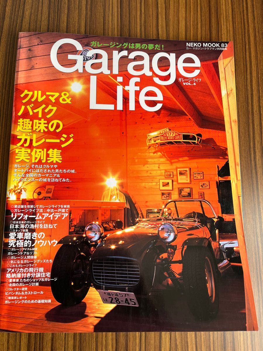 Garage Life(ガレージ・ライフ)VOL.4