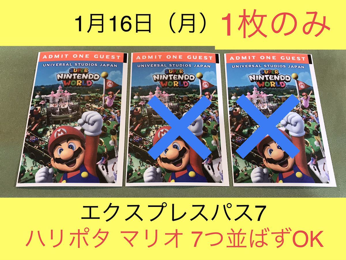 クーポン対象外】 USJ ユニバーサルスタジオジャパン エクスプレスパス 1枚