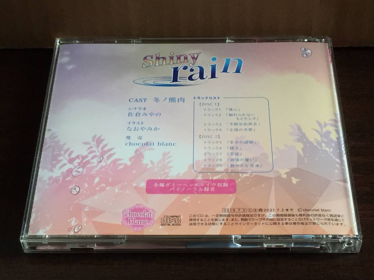 u12/ Shiny rain / 冬ノ熊肉の画像2