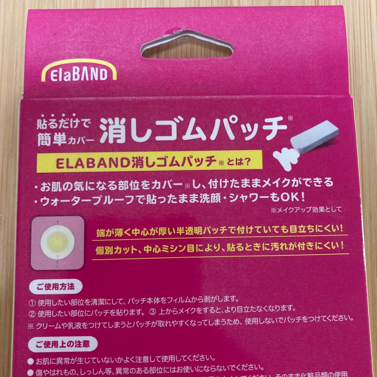 グラマシービューテック ElaBAND 消しゴムパッチ (エラバンド消しゴム