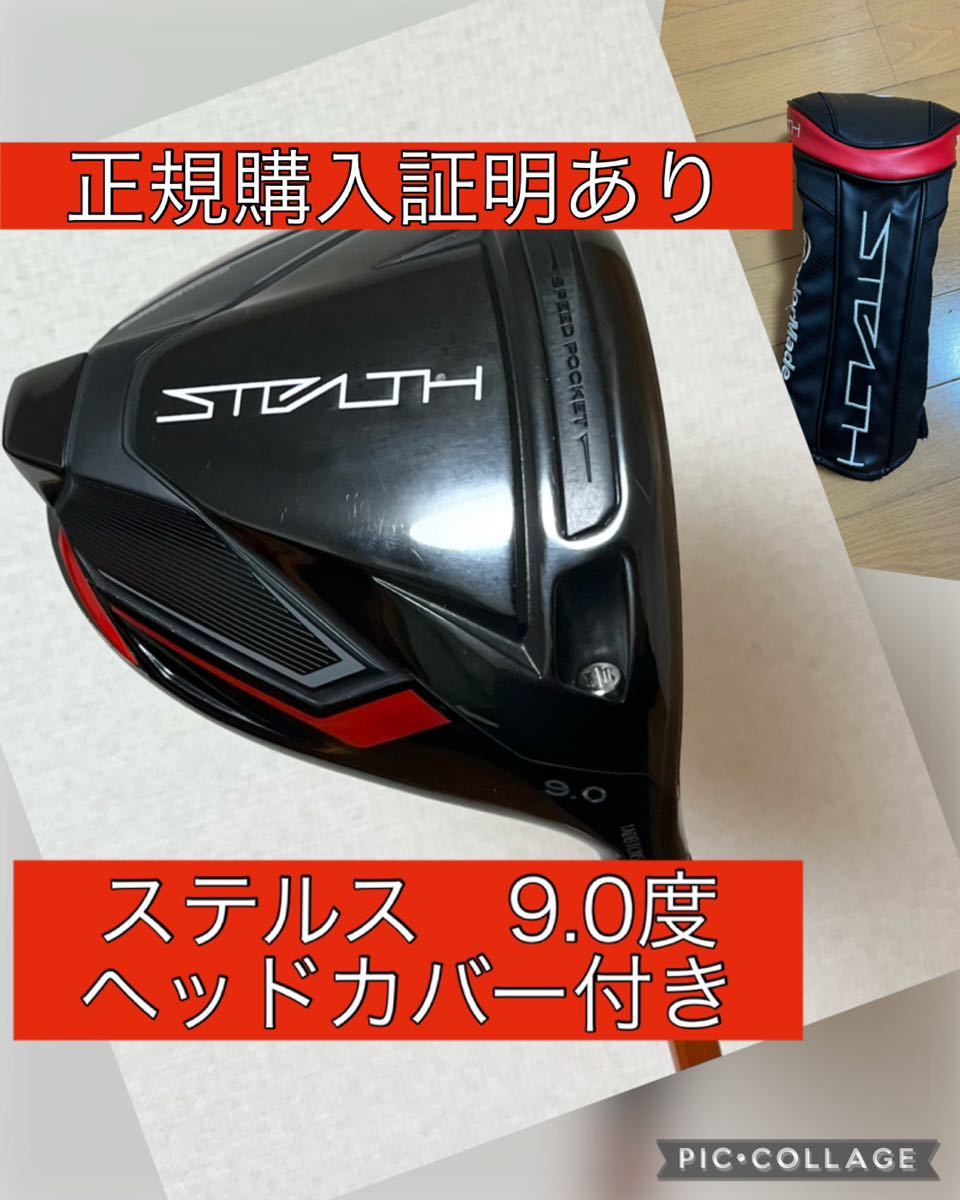 新品/未使用品] ステルス ドライバー 9° ヘッド 1w-