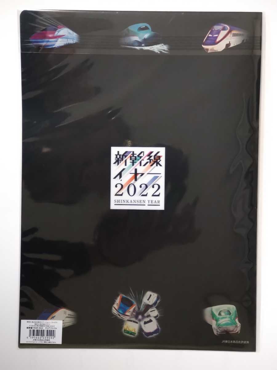 新幹線イヤー2022限定販売◇A4ポスター柄クリアファイル【新品】200系