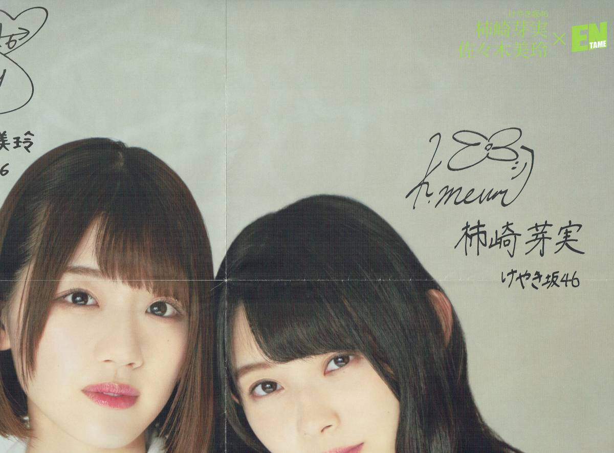  специальный дополнение W постер хурма мыс . реальный × Sasaki прекрасный .( дзельква склон 46) Watanabe груша .×....( дзельква склон 46) 2018 год 
