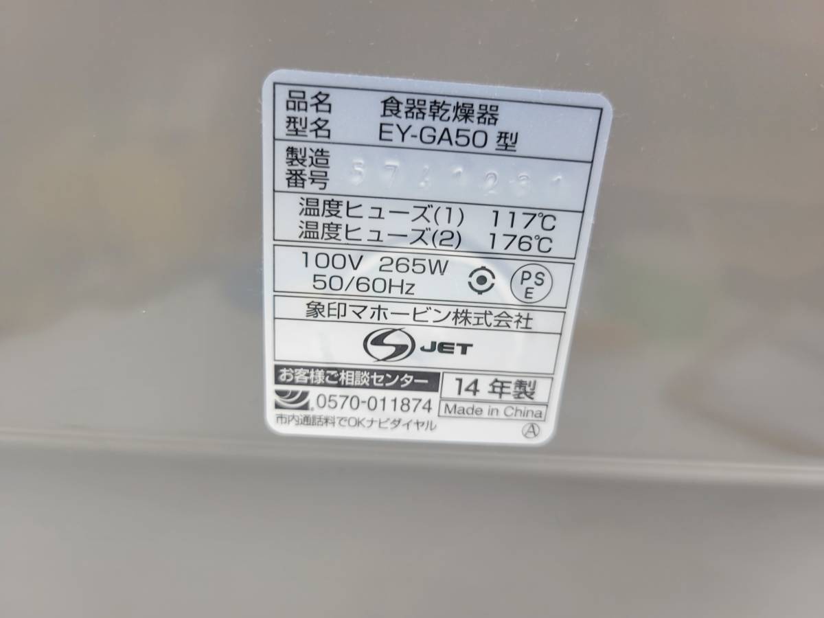 ZOJIRUSHI/象印 EY-GA50 食器乾燥機 縦型 _画像8
