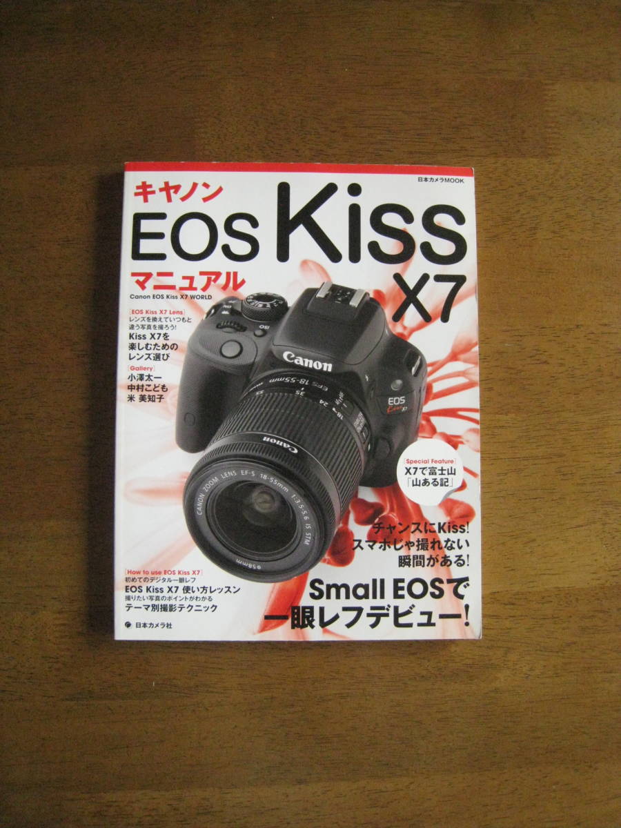 キャノン EOS Kiss X7 マニュアル チャンスにKISS スマホじゃ撮れない