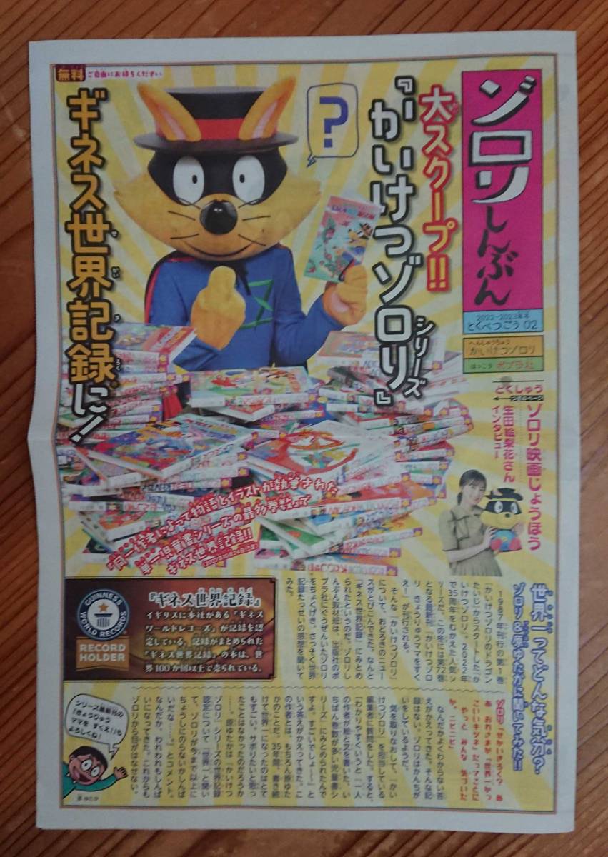 かいけつゾロリ 7冊 オマケ付き ゾロリ新聞 原ゆたか 本 マンガ セット