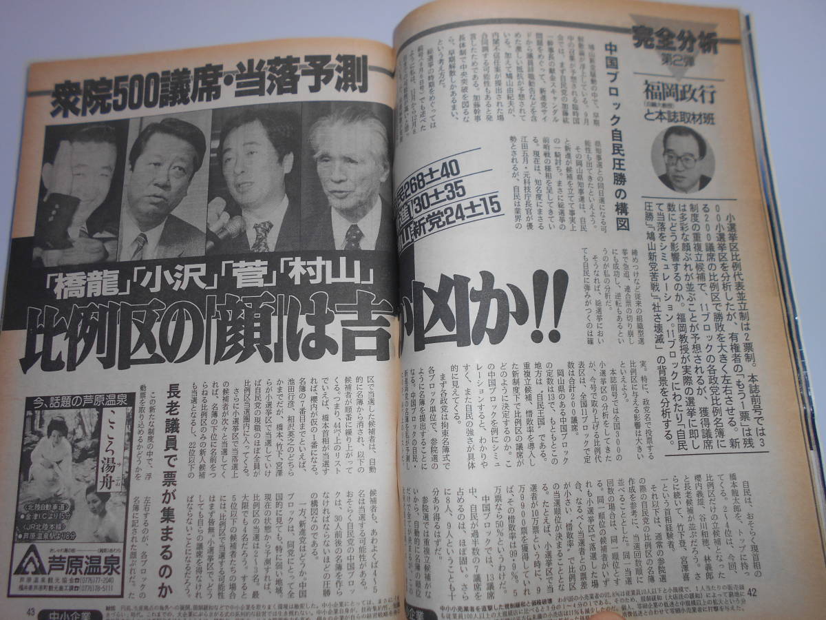 雑誌 週刊ポスト 平成8年 1996 9 13 吉野公佳/軍司貞則/筒井康隆/渚ようこ/広末涼子/川口能活/シンディ・クロフォード スーパーモデル_画像9