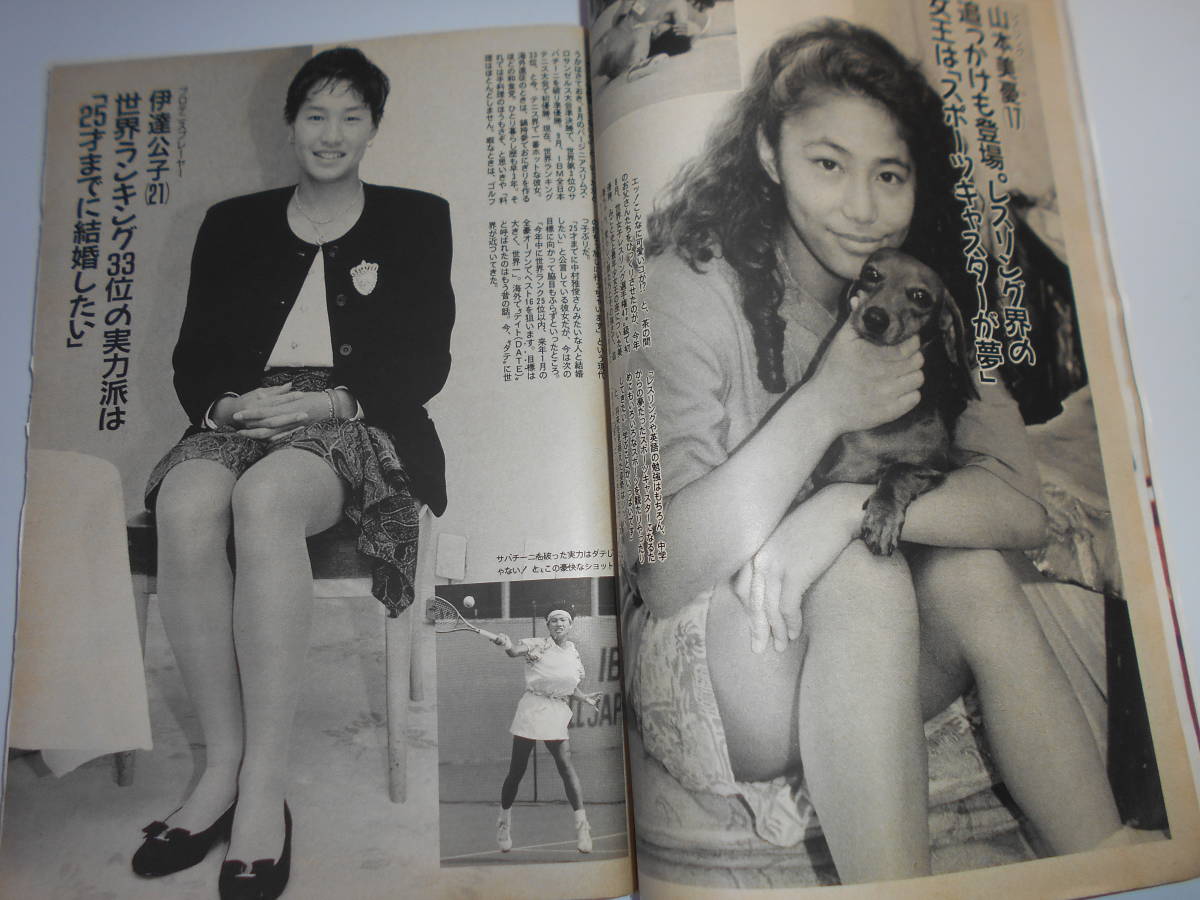 雑誌 週刊ポスト 平成3年 1991 10 18 歌童謡のゆかりの地　山本祥子　山本美憂　伊達公子　田村亮子　黒木瞳　ビートたけし　賀来千香子_画像7