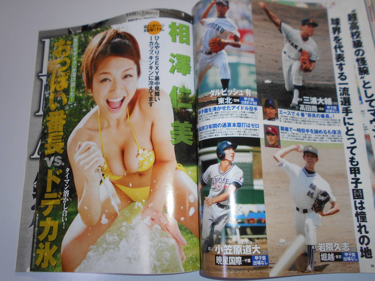 FLASH フラッシュ 平成21年 2009 9 15 鈴木早智子 WINK 磯山さやか 戦艦大和 甲子園 坂本勇人 佐々木希 スペシャル_画像9