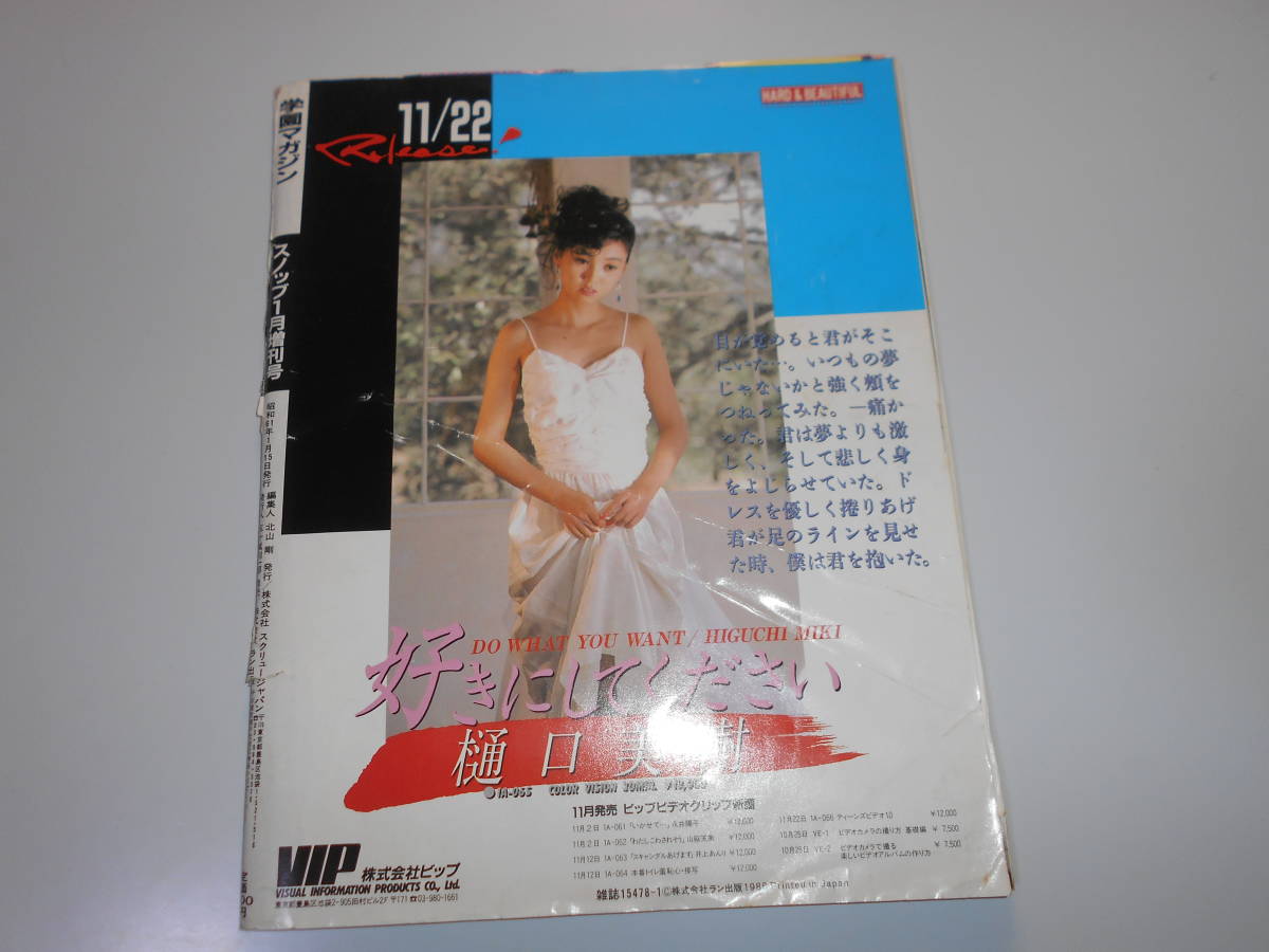 雑誌 学園マガジン 1986年1月 表紙外れ 永井洋子 芹川みなみ 佐野まゆみ 沢田真子 青木裕子 文化祭 体育祭 高田真由美 青春投稿キャンパス - その他 雑誌 学園マガジン 1986年1月 表紙外れ 永井洋子 芹川みなみ 佐野まゆみ 沢田真子 青木裕子 文化祭 体育祭 高田真由美 青春投稿キャンパス - その他