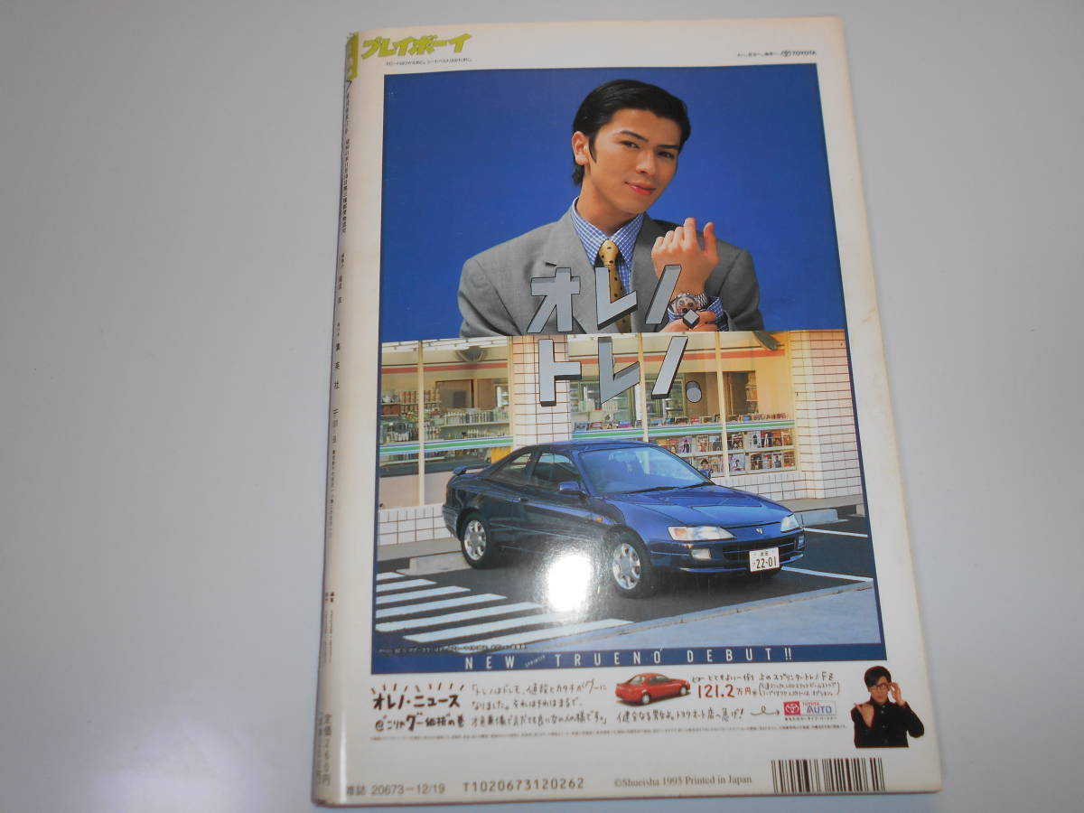 雑誌 週刊プレイボーイ 1995年 平成7年12 19 51 小林恵7p高井麻帆5p岩崎静子6p青山和希4p広末涼子7p（15歳時）櫻井淳子2p古賀理絵3p_画像10