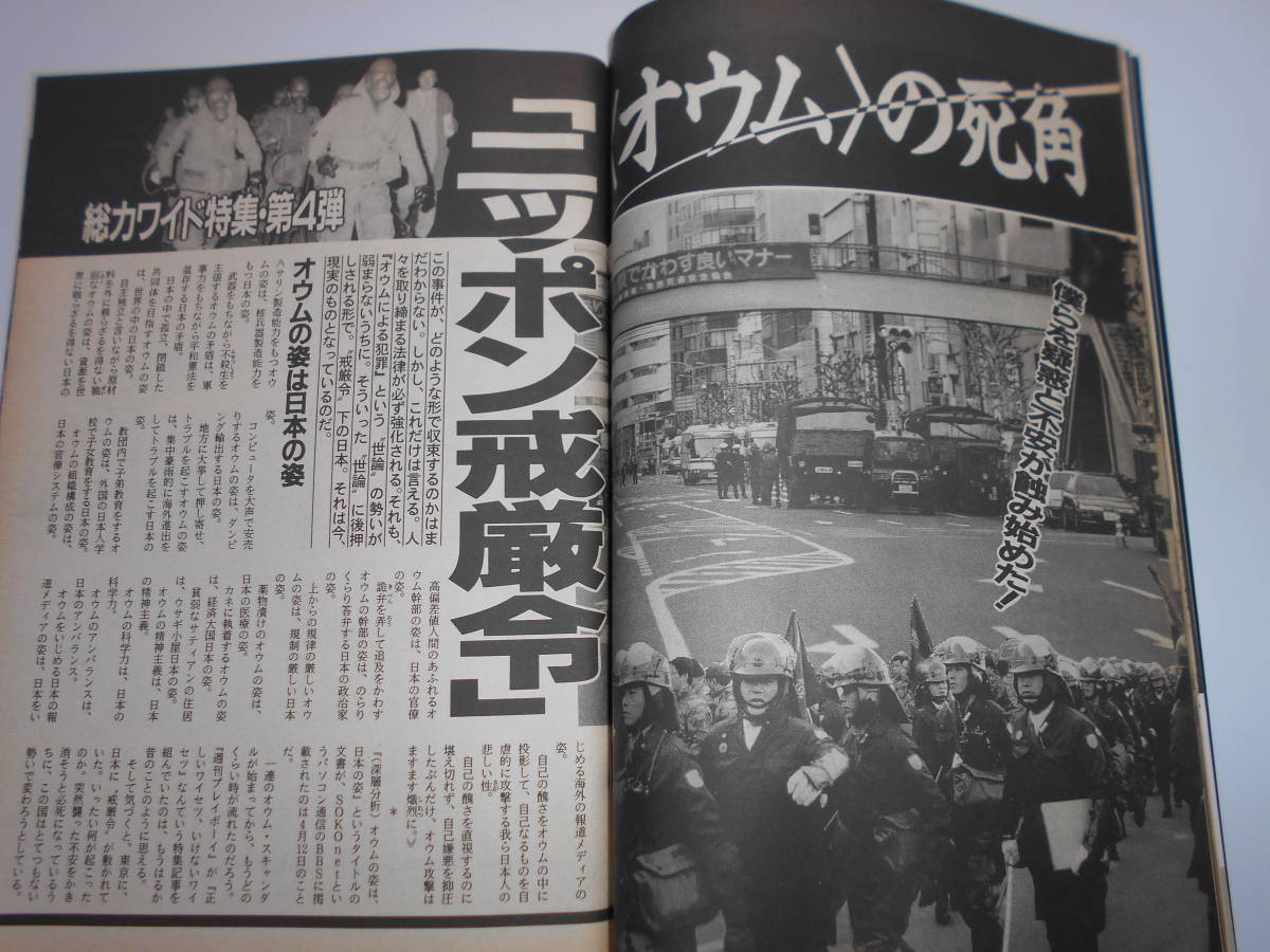 雑誌 週刊プレイボーイ 1995年平成7年5 2 18 森高千里7p中森友香6p島田沙羅5p北原梨奈4p藤森加奈子4p広末涼子2p_画像9