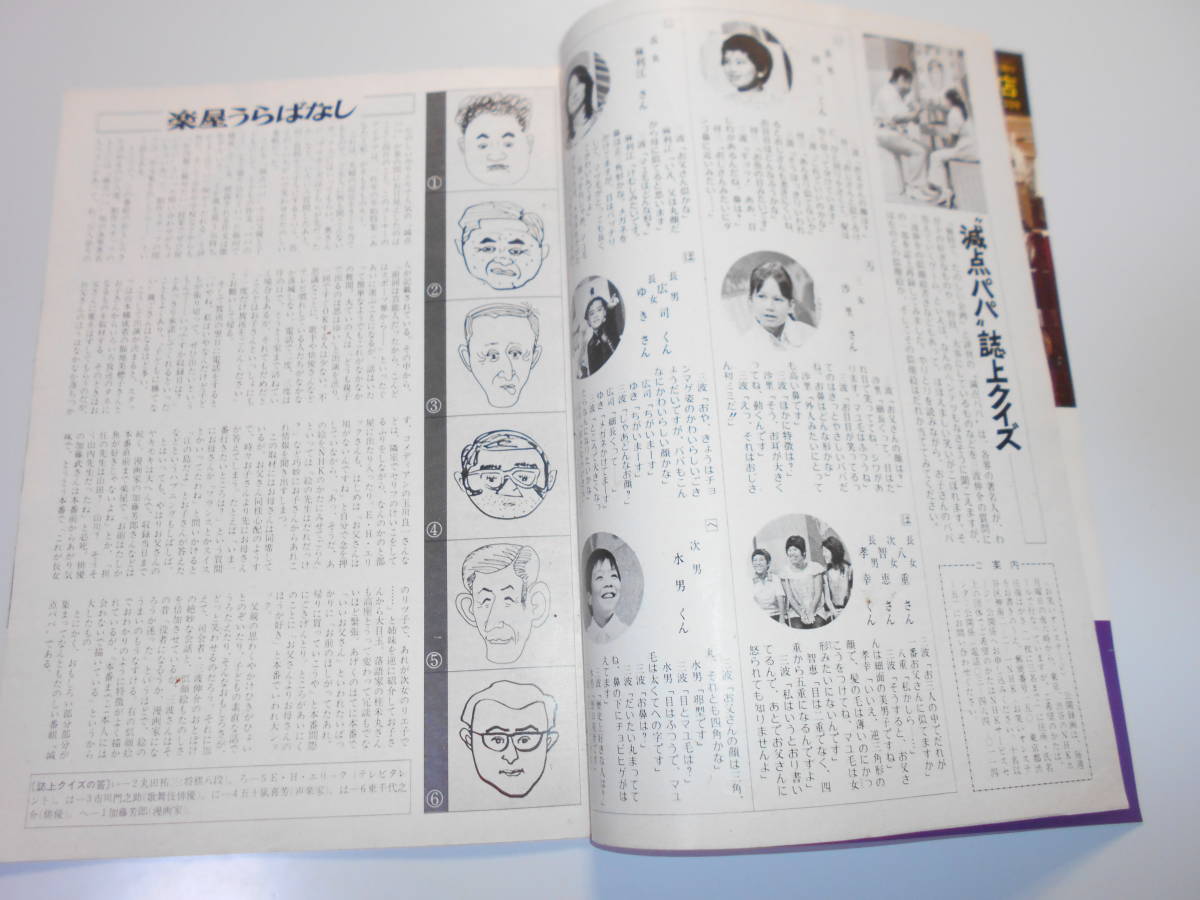 雑誌 グラフNHK 昭和48年12/1 1973 327 大河ドラマ 三波伸介 伊東四朗 桃井かおり ジャックニクラウス てんぷくトリオ_画像3