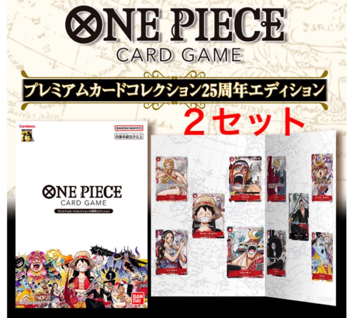 ワンピースカード【未開封】プレミアムカードコレクション 2セット 