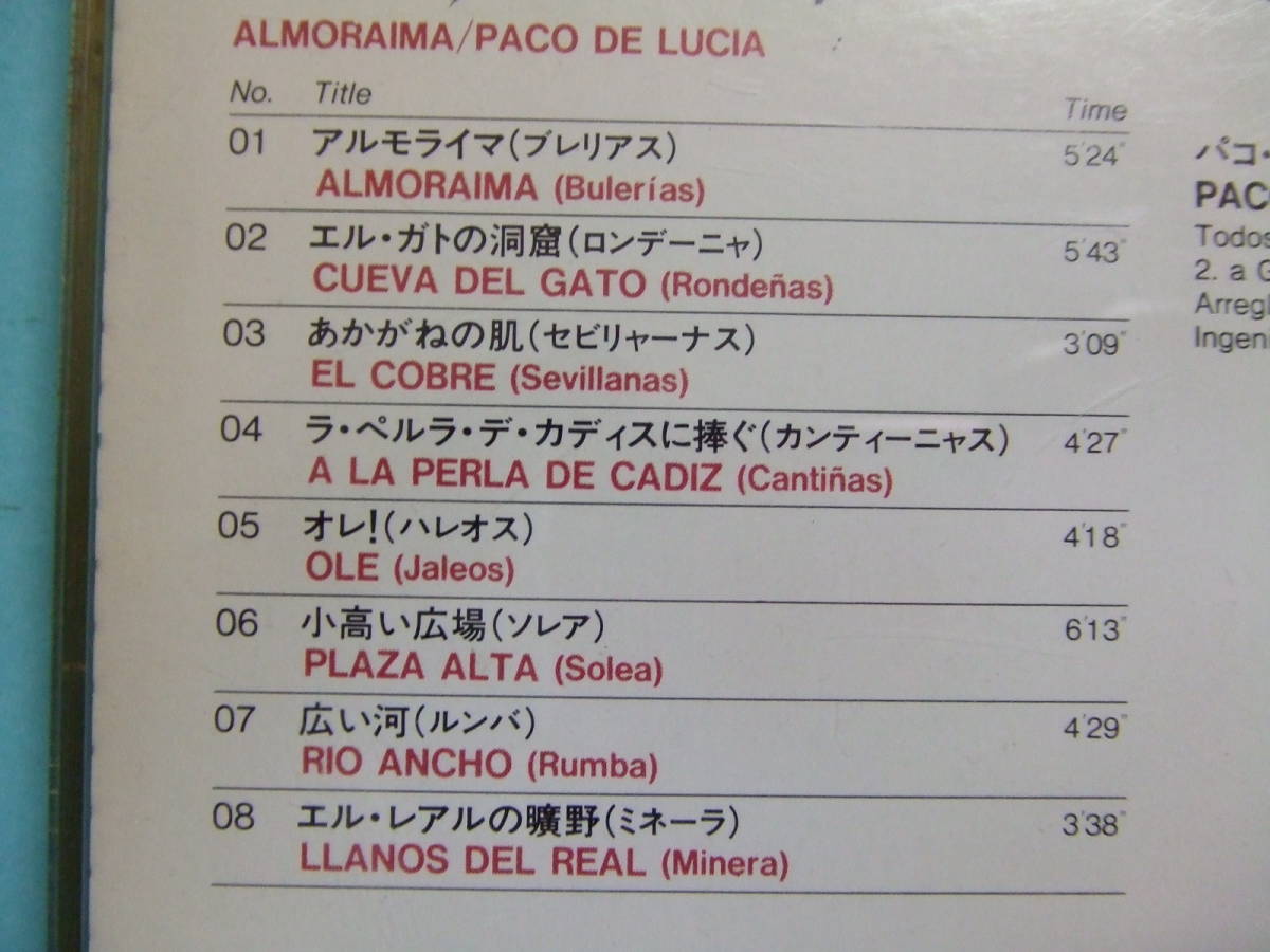 CD* flamenco * guitar /pako*te*rusia*arumolaima domestic *8 sheets including in a package postage 100 jpy is 