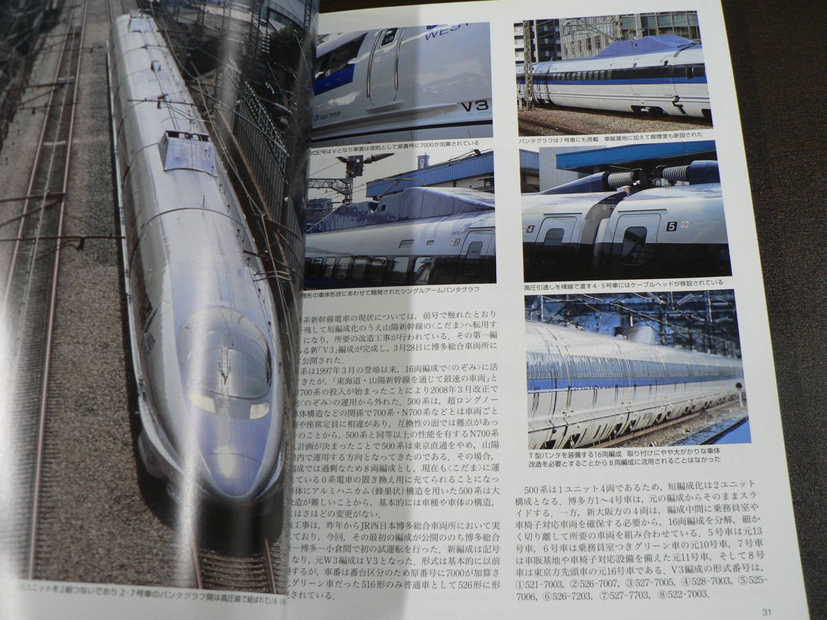 鉄道ジャーナル No.500/2008 特集 JR新型車両競演/A3C_画像3